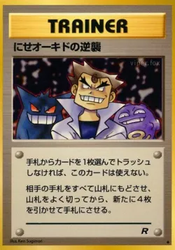 Imposter Oak's Revenge 「TEAM_ROCKET No. 059」「JP」
